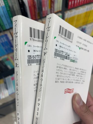 110円の文庫本もプレ値になるぞー！！